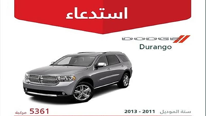 "التجارة": استدعاء 9.092 مركبة دودج وجيب شيروكي