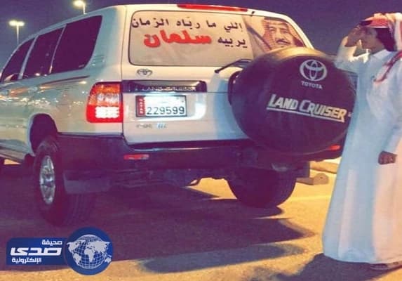 شاب قطري: «اللي ما رباه الزمان يربيه سلمان»