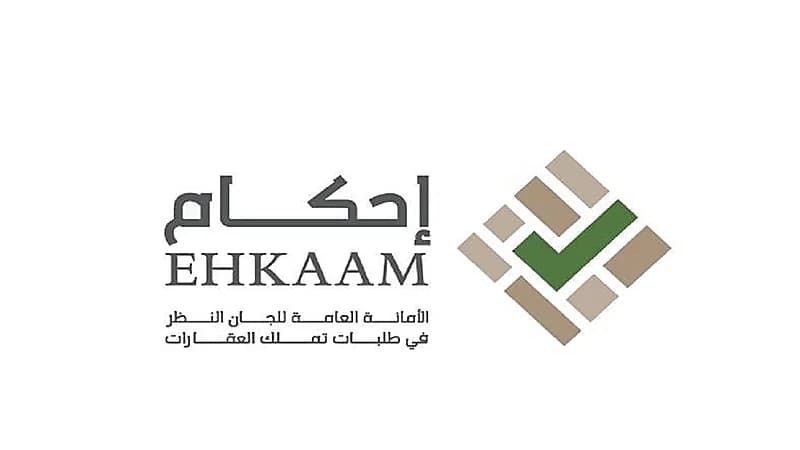 "إحكام" تدعو أصحاب طلبات تملك العقارات إلى سرعة استكمال طلباتهم