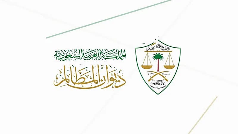 إلزام مدعى عليها بصرف أنصاف الرواتب لأحد العاملين خلال فترة سجنه