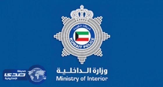 داخلية الكويت تكشف حقيقة تعديل " انتخاب المختارين "