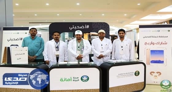 أمانة الرياض توزع  نصف مليون منشور توعوي ضمن حملة " أضحيتي "