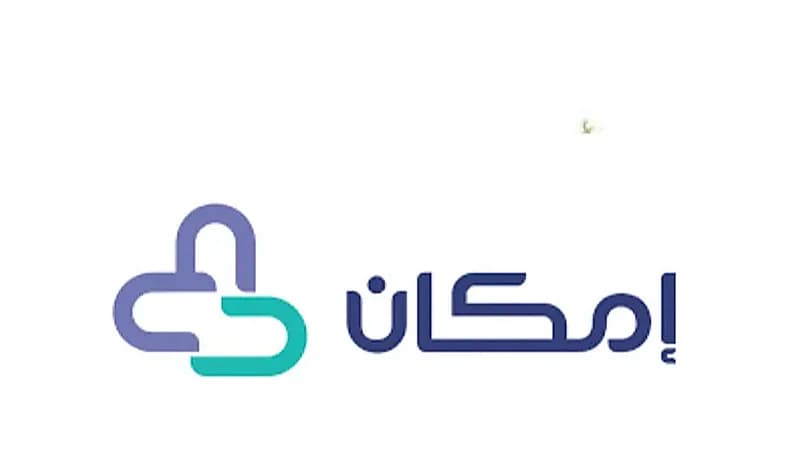 إمكان للتمويل توفر 12 وظيفة شاغرة