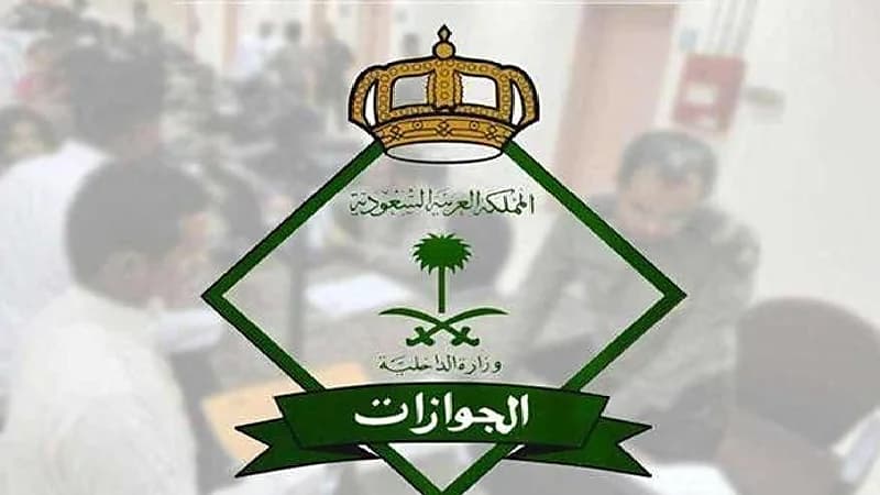 "الجوازات" تجدد التنبيه بخطوة مهمة لتجنب إلغاء جواز السفر