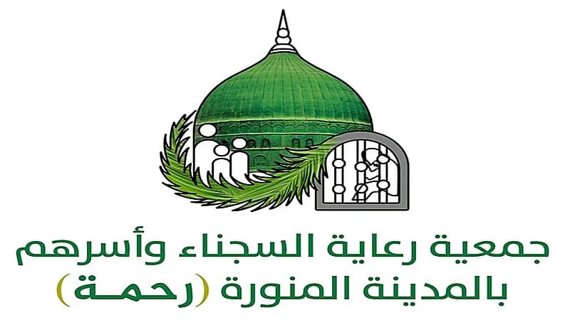 القش رئيسا لجمعية رعاية السجناء وأسرهم بالمدينة المنورة.. صور