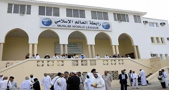 رابطة العالم الإسلامي تنظم مؤتمر دولي لمواجهة الأفكار المتطرفة