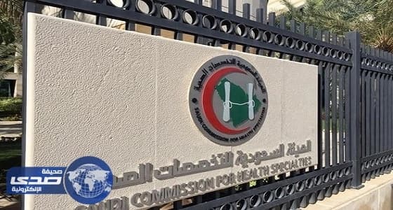 1400 طبيب وصيدلي وممرض يحتفلون بـ«البورد السعودي» الثلاثاء القادم
