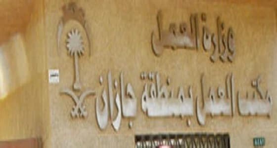 " العمل " بجازان تستعرض قطاعات التوطين