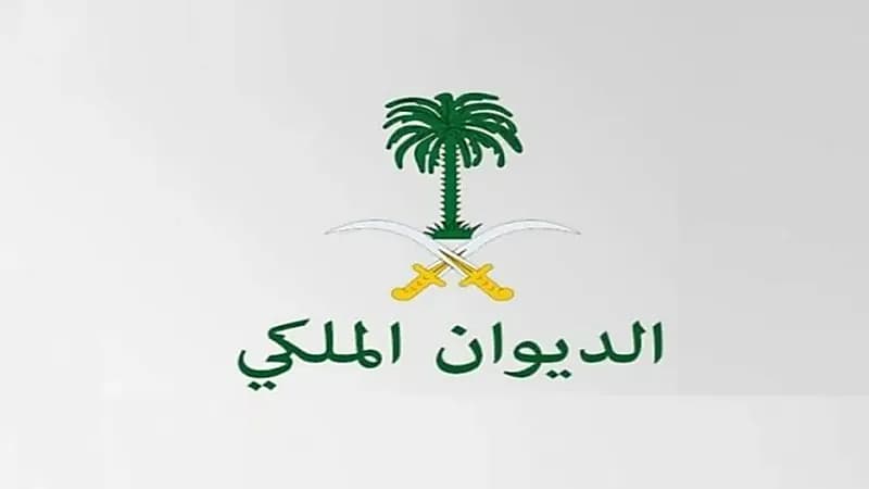 وفاة سمو الأميرة جواهر بنت عبدالعزيز بن عبدالله بن جلوي آل سعود
