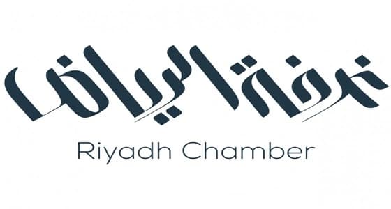 وظائف شاغرة للسيدات بالغرفة التجارية بـ " الرياض "