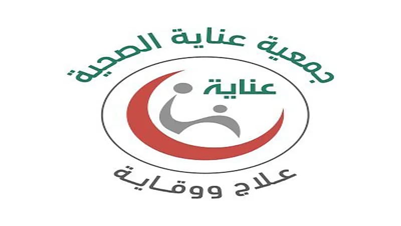 "عناية" تعلن عن وظائف شاغرة