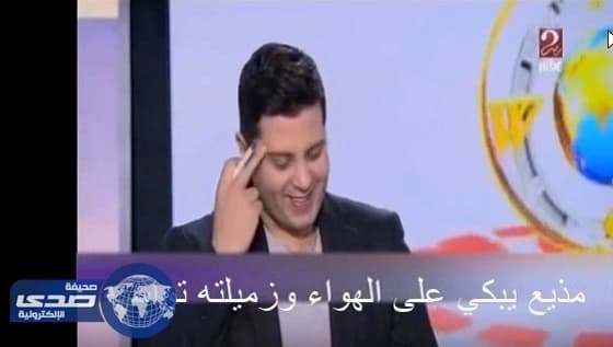 بالفيديو.. مٌذيع يبكي علي الهواء.. والسبب!