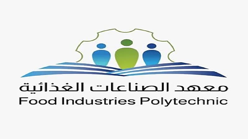 بدء القبول في برامج الدبلوم المبتدئة بالتوظيف بمعهد الصناعات الغذائية بالسيح