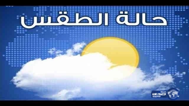 حالة الطقس بمكة المكرمة والمشاعر المقدسة اليوم