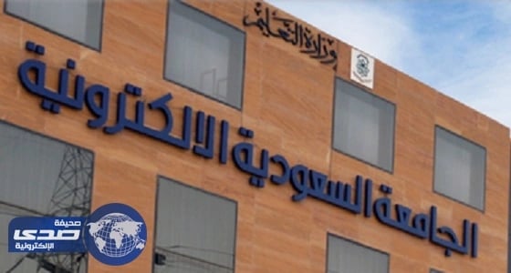 الجامعة الإلكترونية تعلن عن وظائف شاغرة