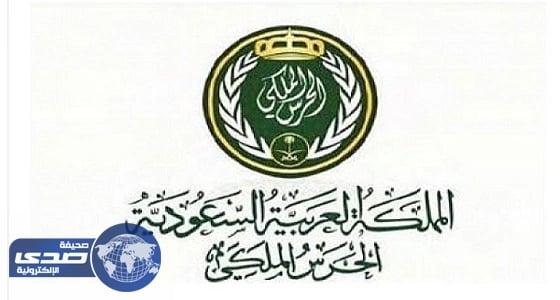 فتح باب قبول خريجي الثانوية العامة بـ«الحرس الملكي»