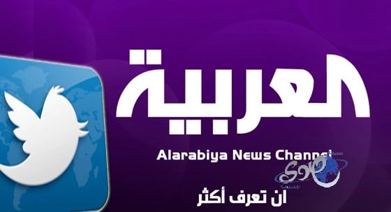متوترون: يطالبون قناة "العربية" بالاعتذار للشعب "السعودي" بعد خبر اعتقال الشاب السعودي