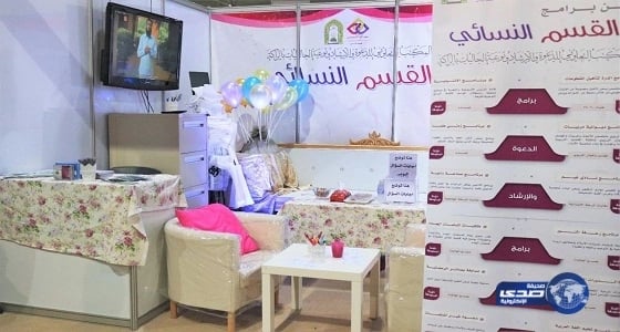 ملتقى القافلة النسائي الـ15 يستعد في يومه الثالث لاستقبال خمسة آلاف زائرة