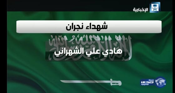 فيديو اليوم .. سعوديون يعالجون «أسير حوثي»