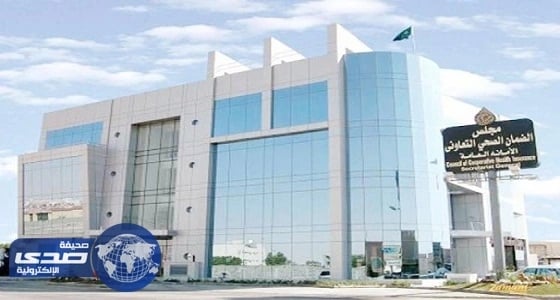 «الضمان الصحي» يطلق تطبيقًا إلكترونيًا لخدمة 11 مليون مؤمن له