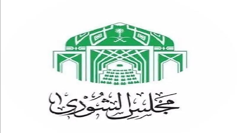 "الشوري": على وزارة الموارد البشرية دعم القطاع غير الربحي في المجالات غير المستحقة للزكاة