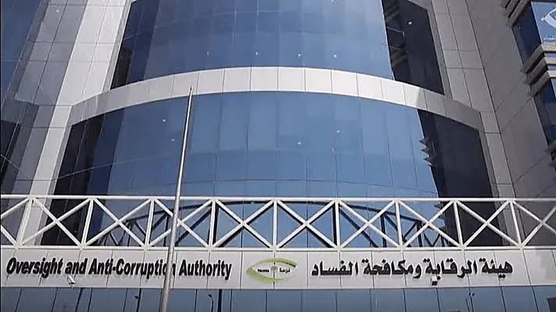 نزاهة تحقق مع 253 متهمًا وتوقف 141 مشتبهًا بتهم الفساد وغسل الأموال