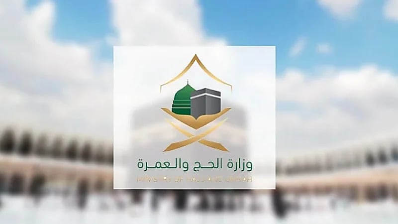 الحج والعمرة: ابتداءً من اليوم إيقاف تصاريح العمرة لغير الحجاج