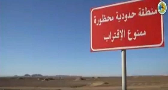 بالفيديو.. " حرس الحدود " يحذر من الاقتراب من المناطق الحدودية البرية