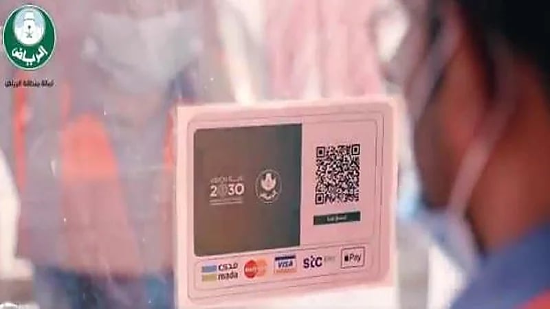 بدء تركيب رمز الاستجابة السريعة " QR Code " على مداخل المنشآت التجارية بالرياض