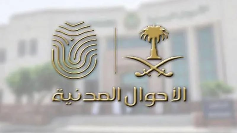 "الأحوال المدنية" تكشف عن خدمات يمكن للمواطن تفويض غيره لإنهائها