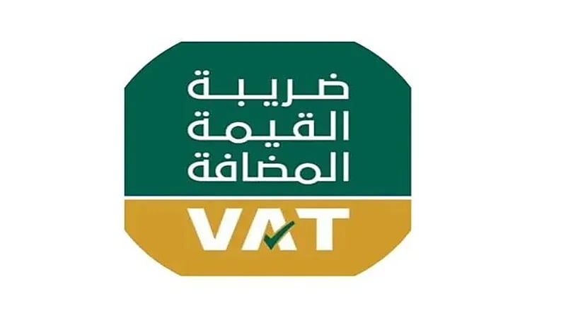 "هيئة المدن": شرطان لتصفير ضريبة القيمة المضافة على السلع بالمناطق الاقتصادية الخاصة