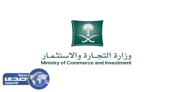 " التجارة " تطلق نسخة جديدة من نظام المراقب الموحد .. يعزز الشفافية والتفاعل مع المستهلكين