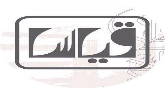 قياس: إنجاز 70% من مستهدف إنشاء مراكز الاختبارات المحوسبة بمدن المملكة