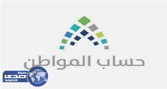 حقيقة صرف 3 آلاف ريال لكل مشترك عبر حساب مواطن