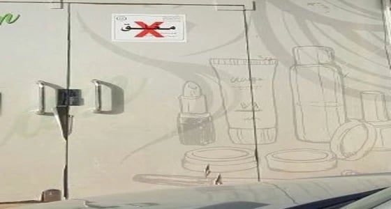 بعد حرقه شعر مواطنة بصبغة منتهية الصلاحية.. إغلاق مركز نسائي بتبوك