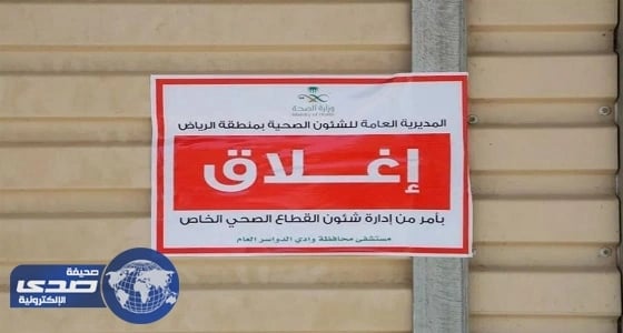 بالصور.. صحة وادي الدواسر تغلق ثلاثة صيدليات تبيع أدوية فاسدة