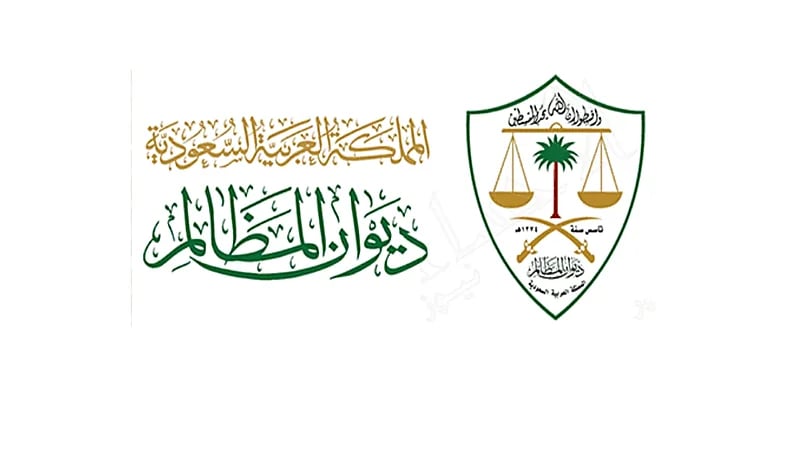 ديوان المظالم يعلن انخفاض مدد الفصل في دعاوى العقود الإدارية بنسبة 41%