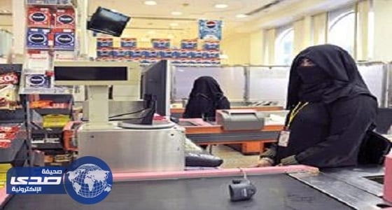 العمل: إعانات إضافية للمنشآت التي تدعم توظيف المرأة