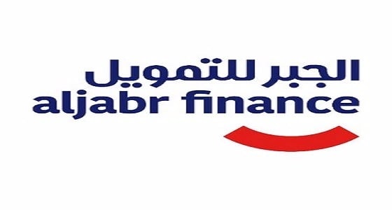 " الجبر للتمويل " تعلن توفر وظائف إدارية شاغرة