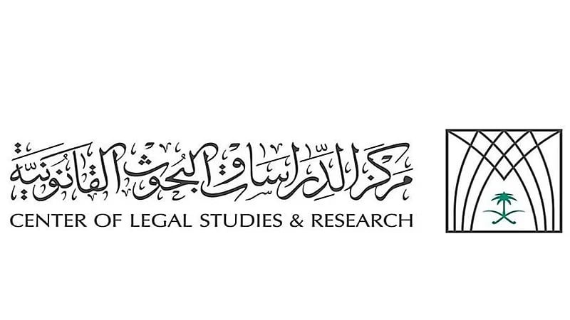 وظائف شاغرة لدى مركز الدراسات والبحوث القانونية