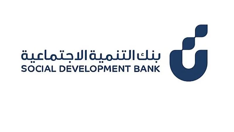 بنك التنمية الاجتماعية يطلق تمويل التعليم لدعم الطلاب بـ 100 ألف ريال