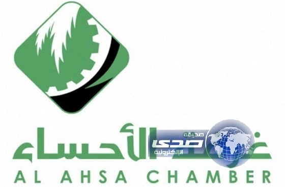 غرفة الأحساء تطرح 100 فرصة عمل جديدة للشباب السعودي
