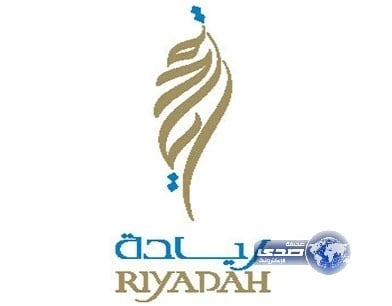 ريادة الأعمال: قرض بـ500 ألف ريال للجامعيين العاطلين يسدد على 8 سنوات 