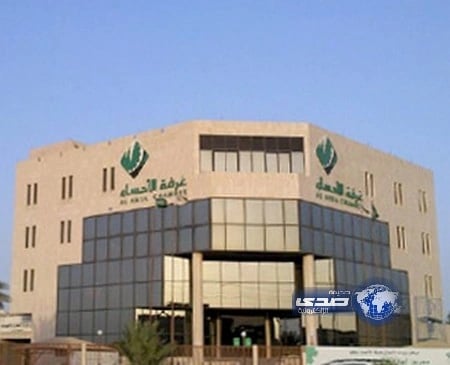 غرفة الأحساء تنظم يوم غدٍ لقاءً توظيفياً تطرح فيه 160 فرصة عمل