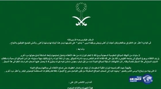 "هكر" يخترق موقع "الكهرباء" مهنئاً زوجته بالتخرج!