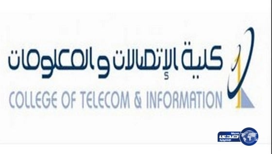كلية الاتصالات والالكترونيات بجدة تمدد فترة القبول لمرحلة الدبلوم