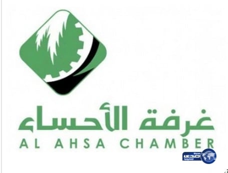 غرفة الأحساء تعرض غداً 150 فرصة عمل 