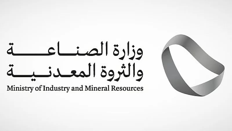وزارة الصناعة تُصدر 23 رخصة تعدينية جديدة خلال يونيو