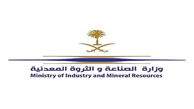 وزارة الصناعة تنظم مؤتمر "معادن المستقبل الدولي" في يناير القادم