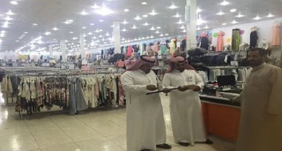 حملة تفتيشية على 12 منشأة في قطاع بيع المستلزمات النسائية